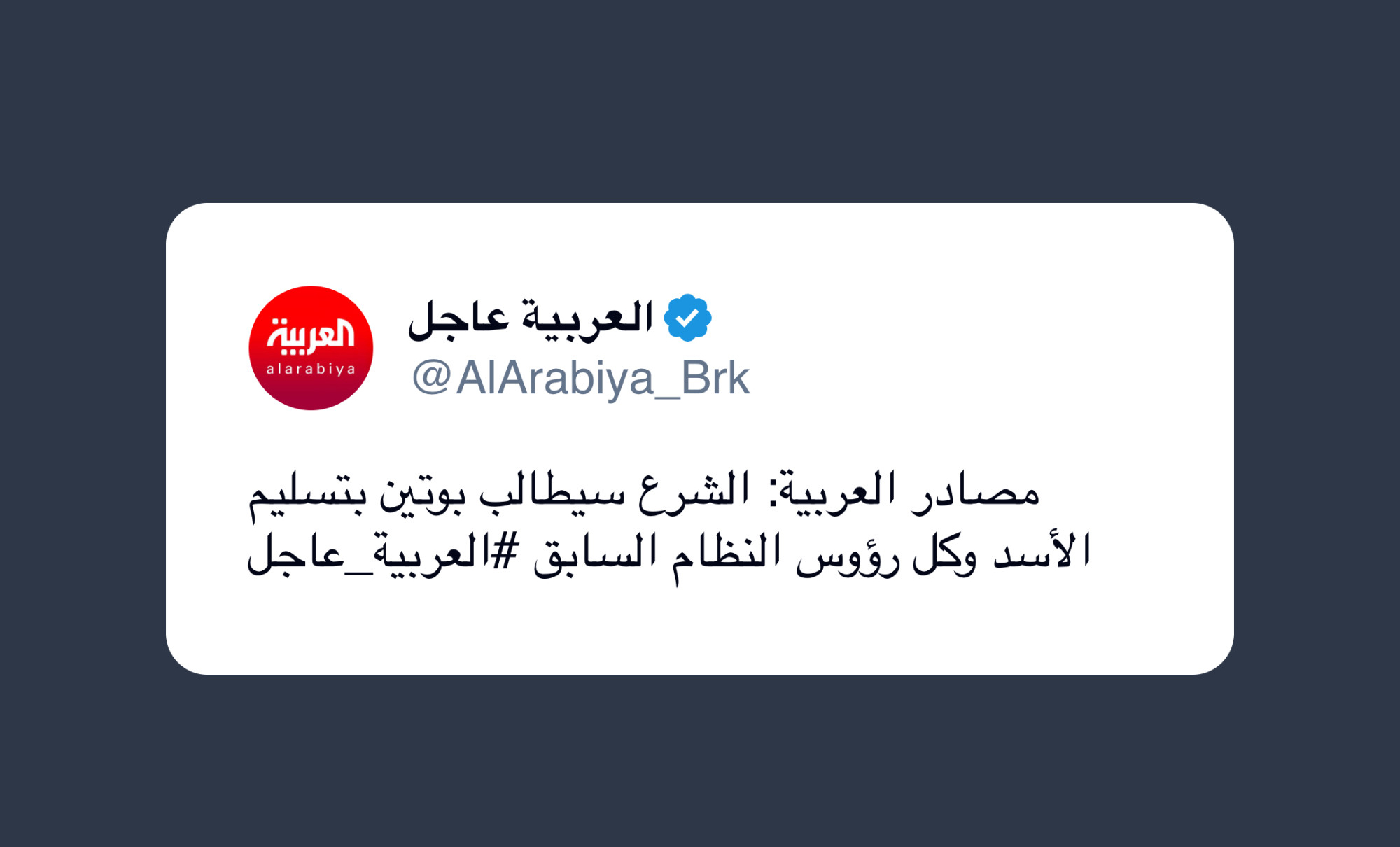 Il presidente siriano Ahmed al-Shar’a chiederà a Putin la consegna di Bashar al-Assad
