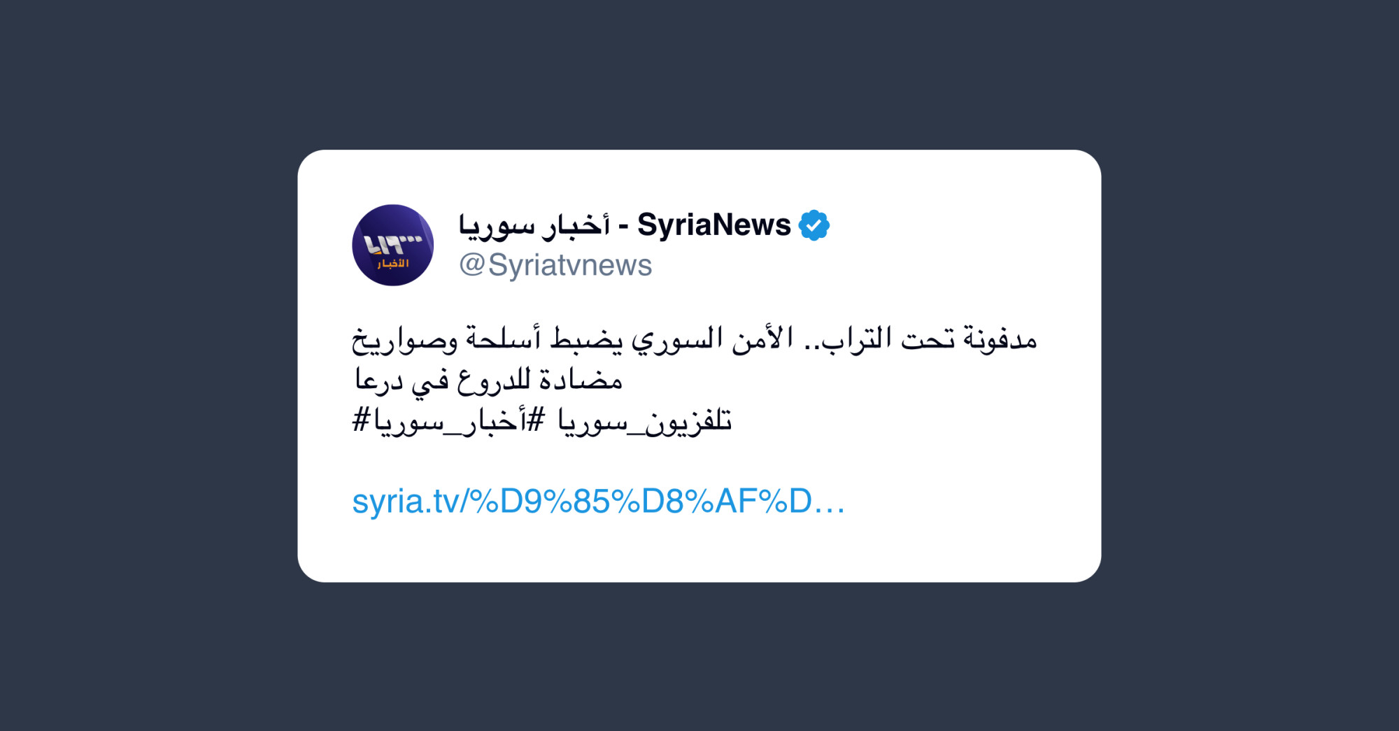 Siria: sequestrato un arsenale nascosto sottoterra nella provincia di Daraa