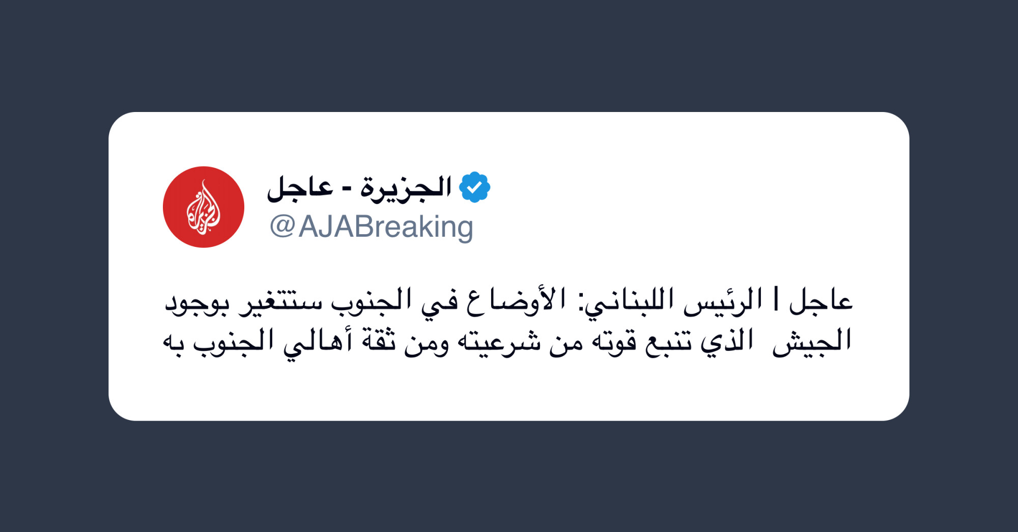 Presidente libanese: la situazione nel sud cambierà con la presenza dell’esercito