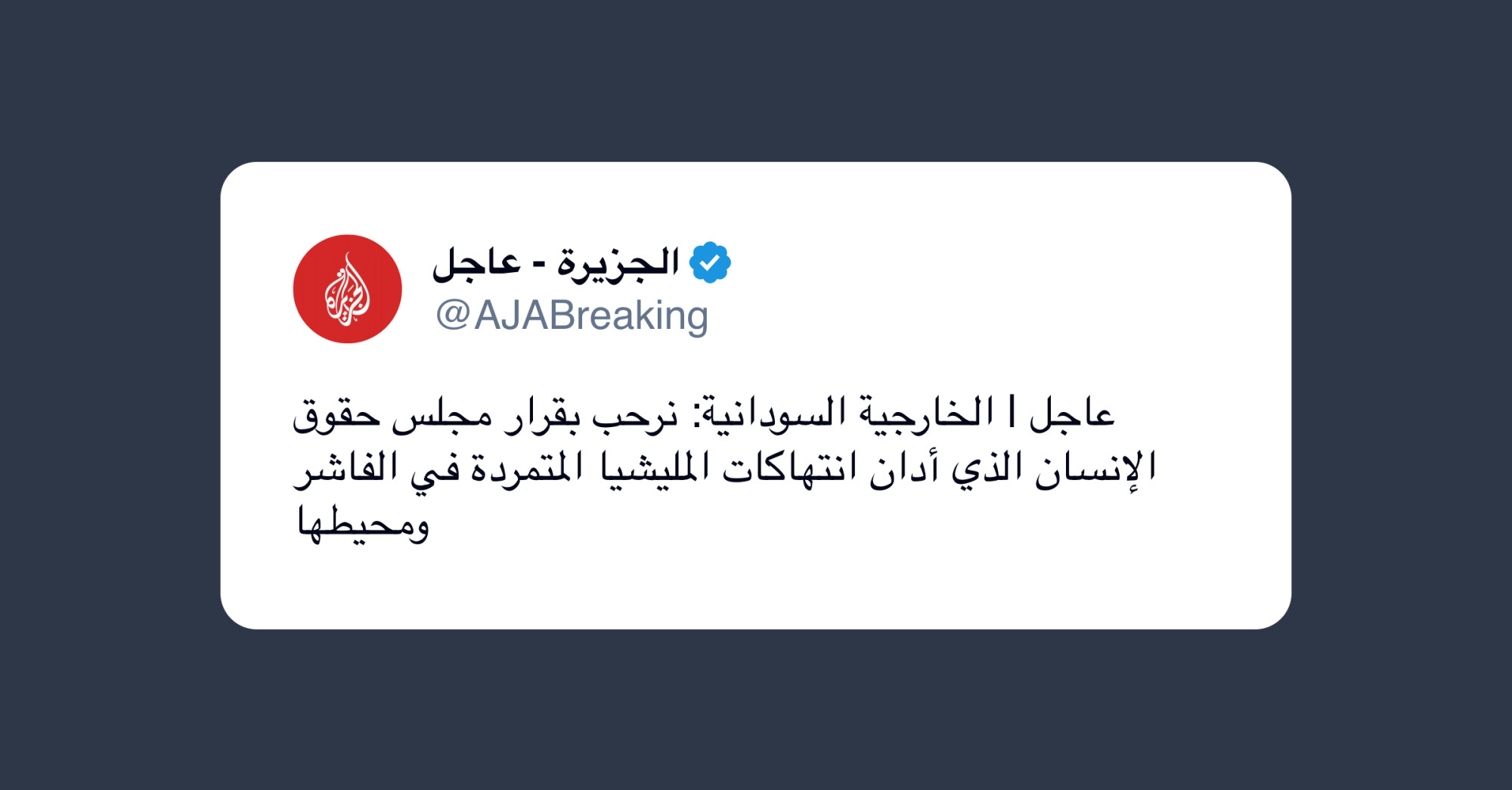 Risoluzione del Consiglio per i diritti umani per il Susan